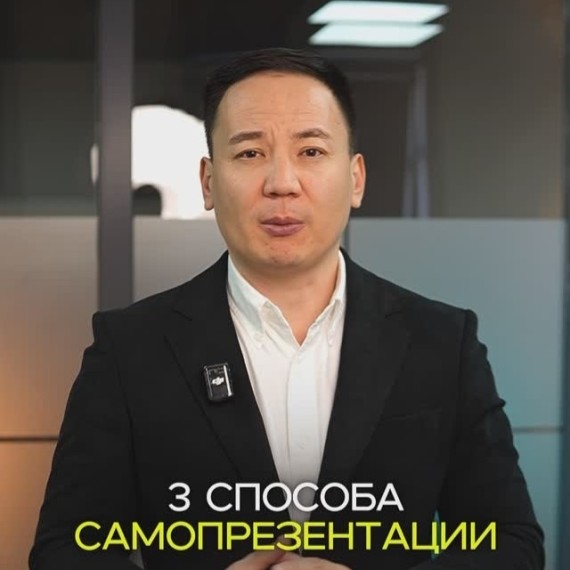 3 способа самопрезентации