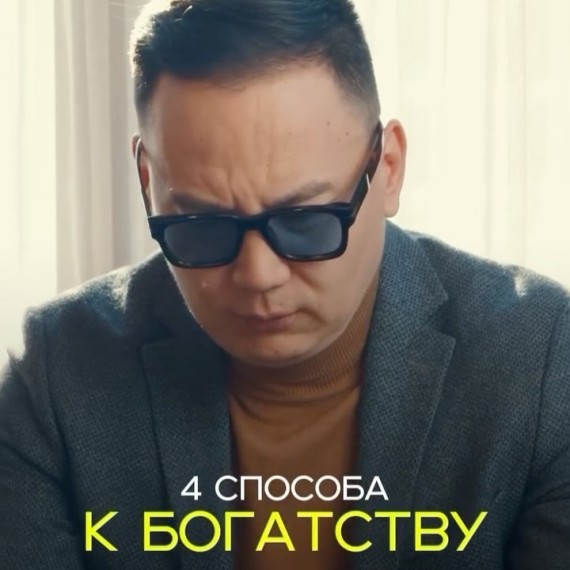 В мире есть всего 4 способа на пути к богатству, а какой вы выберите?