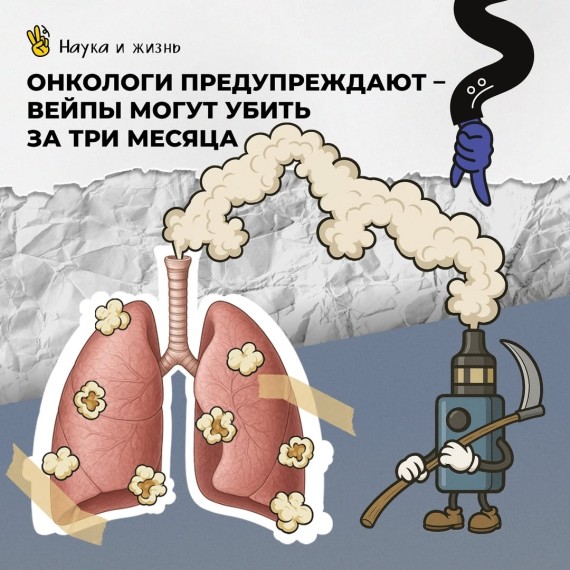 Вейпы могут убить за три месяца