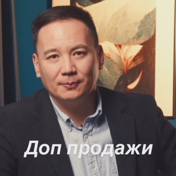 Не забывайте делать доп продажи!