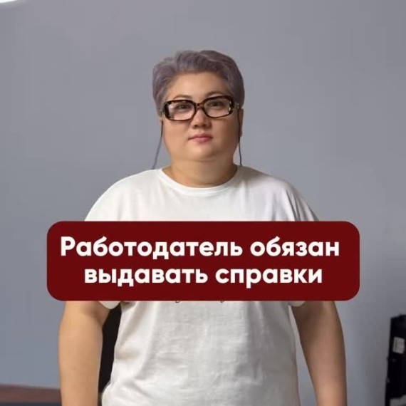Работодатель обязан выдавать справки