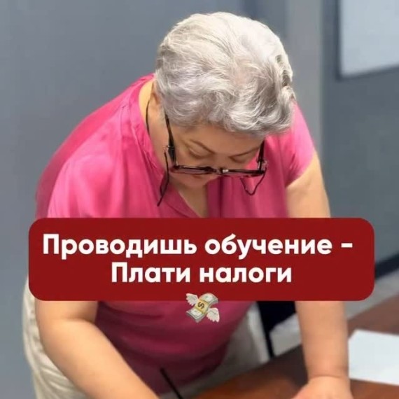 Проводишь обучение - плати налоги