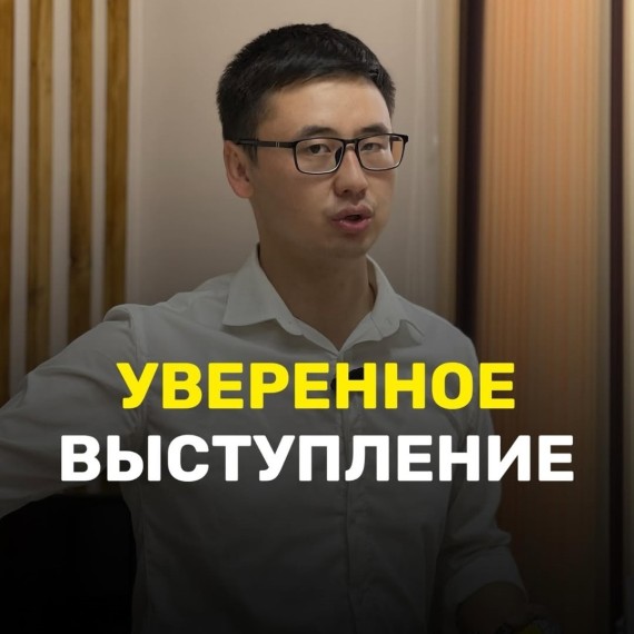 Хотите выступать ярко и увлекательно?