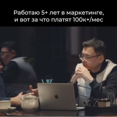 За что платят 100к+/месяц маркетологам?