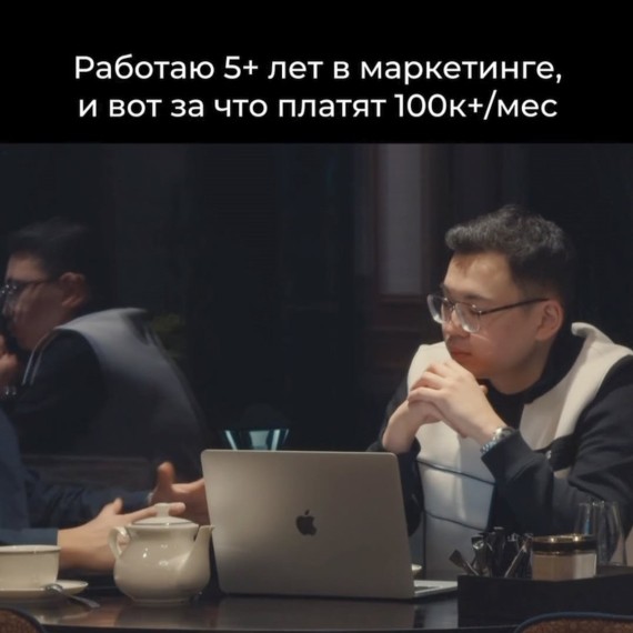 За что платят 100к+/месяц маркетологам?
