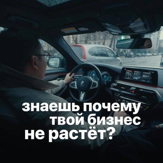 Почему твой бизнес не растет?