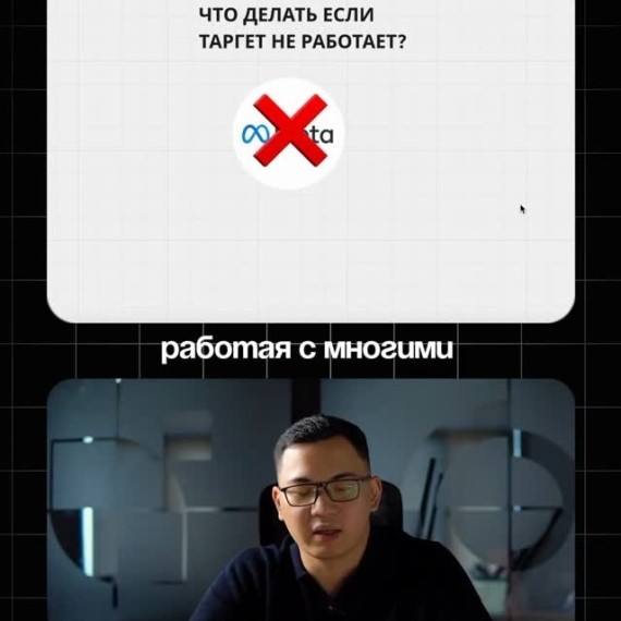 Что делать, если таргет не работает?