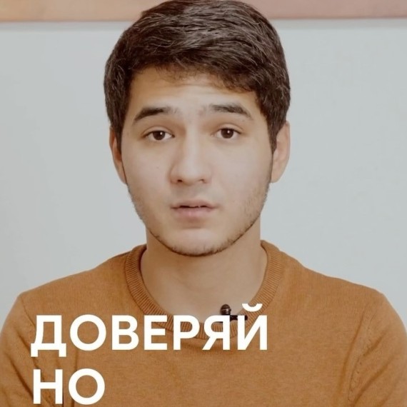 Почему говорят "доверяй, но проверяй"?