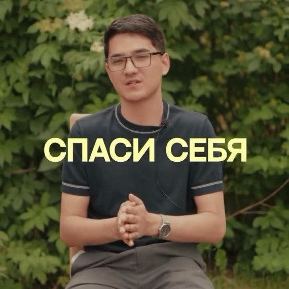 Прежде чем кого-то спасти, сперва спаси себя