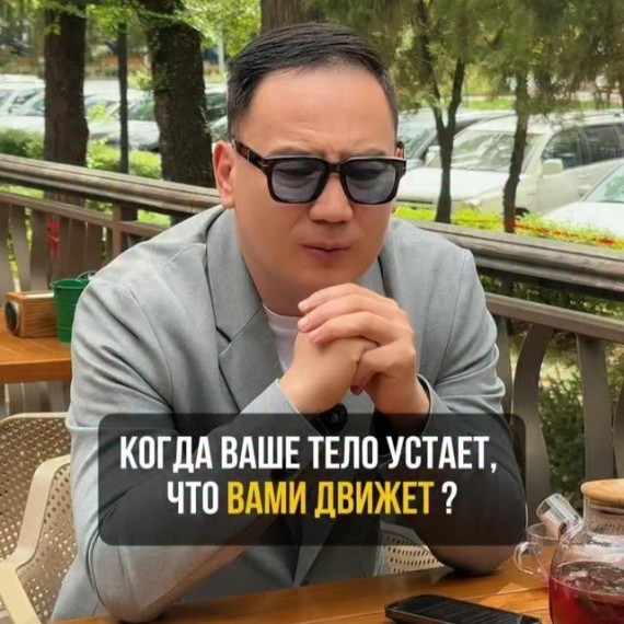 Что движет вами, когда ваше тело устает?
