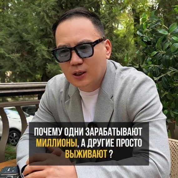 Почему одни зарабатывают миллионы, а другие просто выживают?