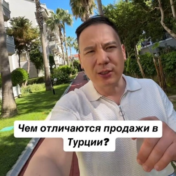 Чем отличаются продажи в Турции?