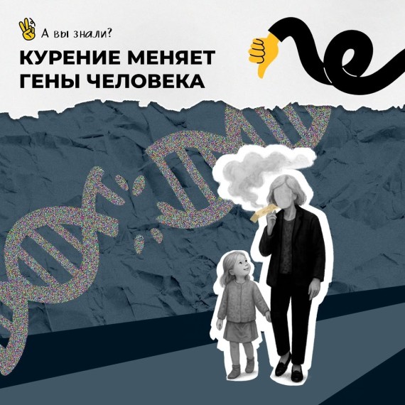 Как курение меняет гены человека?