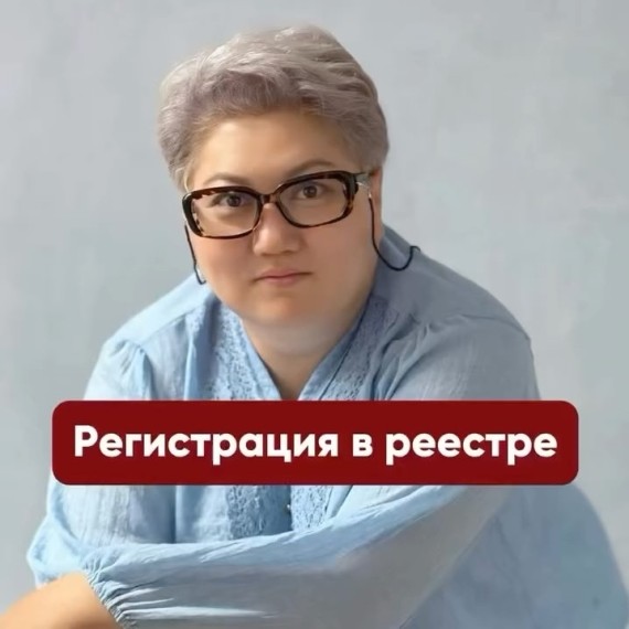 Кому необходима регистрация в реестре?