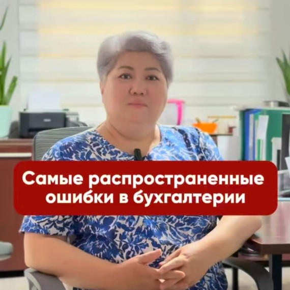 Самые распространенные ошибки в бухгалтерии