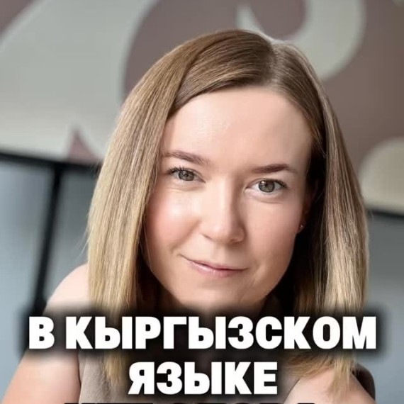 В какой форме используется слово "когда" в кыргызском языке?