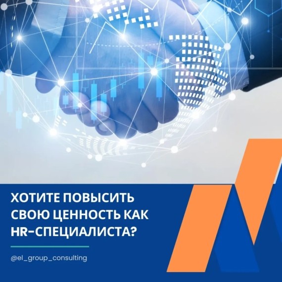 Как повысить свою ценность как HR-специалиста?