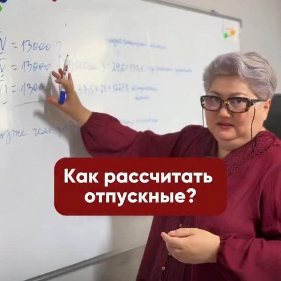 Как правильно рассчитать отпускные?
