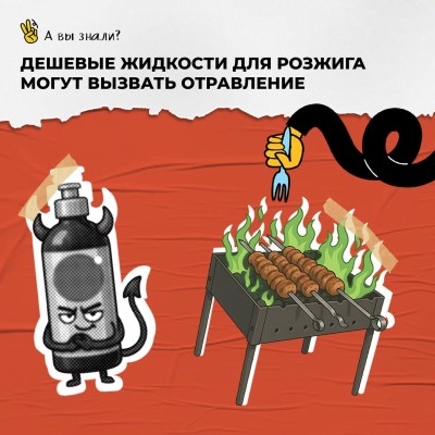 Дешевые жидкости для росжига могут вызвать отравление
