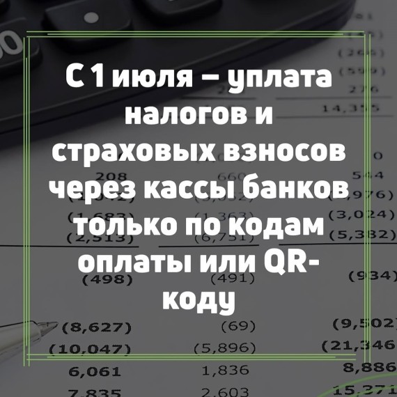 Оплата налогов наличными только по коду оплаты или QR-коду