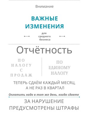 Важные изменения для среднего бизнеса