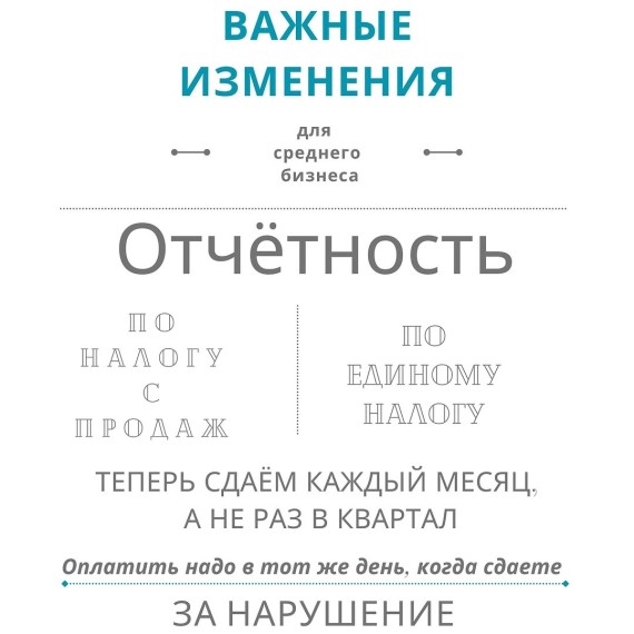 Важные изменения для среднего бизнеса