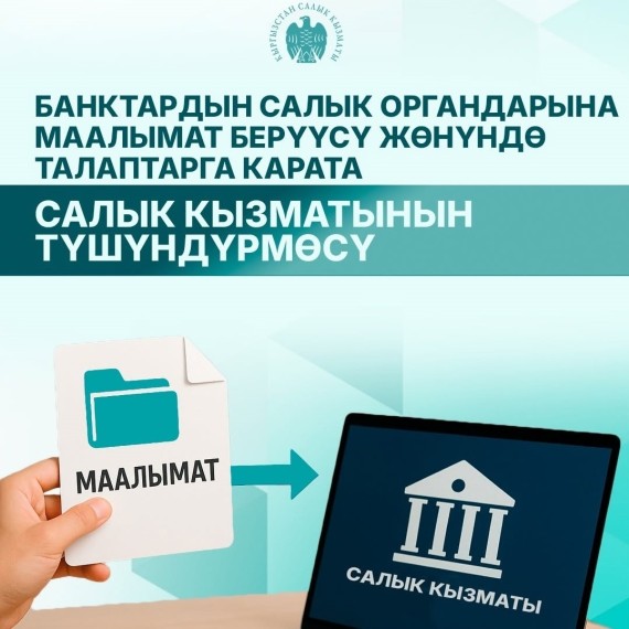 Требования о представлении банками информации в налоговые