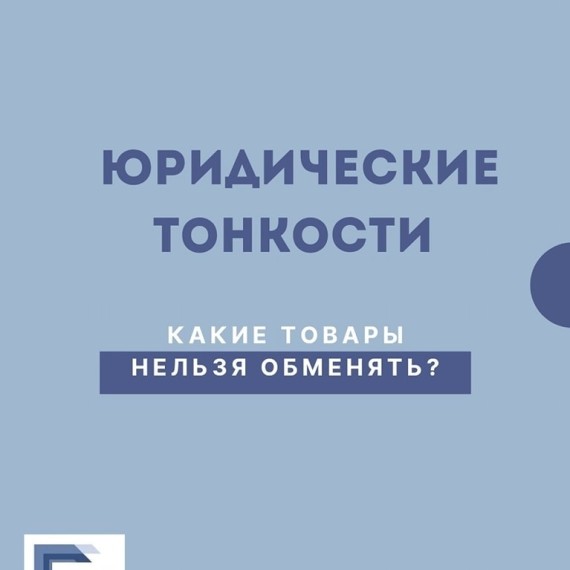 Какие товары нельзя обменять?