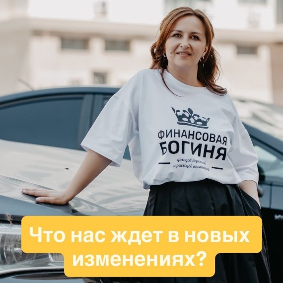 Введение новых налоговых изменений