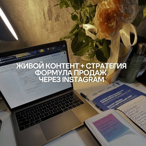 Формула продаж через Instagram