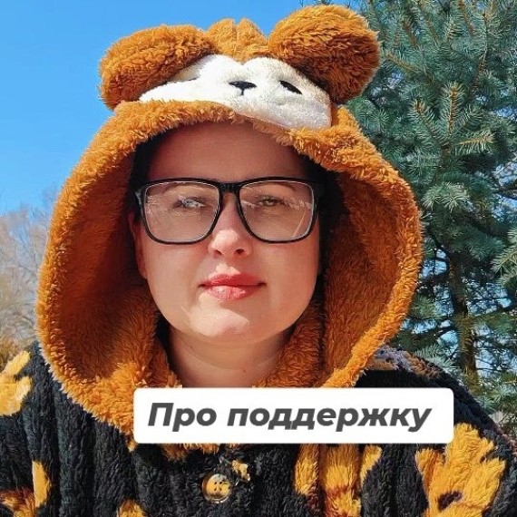 Поддержка: почему она так важна и где её найти?