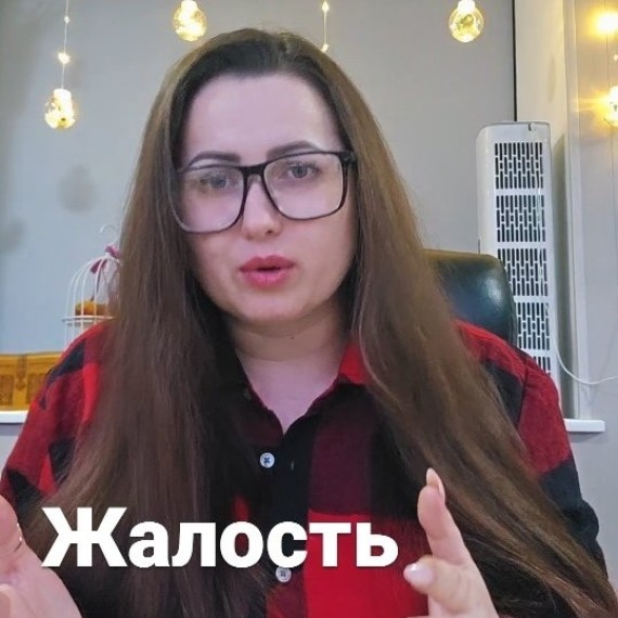 Что же такое жалость? Какие у нее плюсы и минусы?