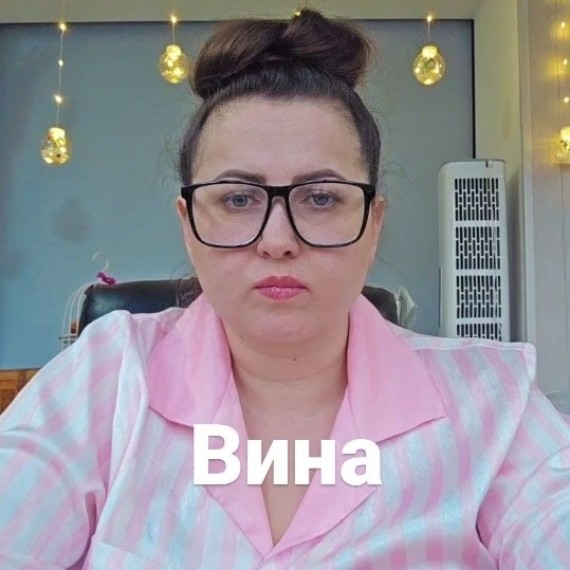Что такое вина и зачем она нам?