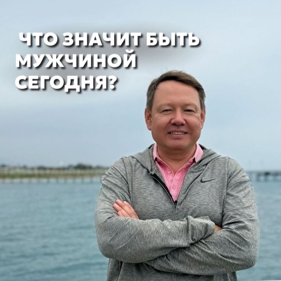 Что значит быть мужчиной сегодня?