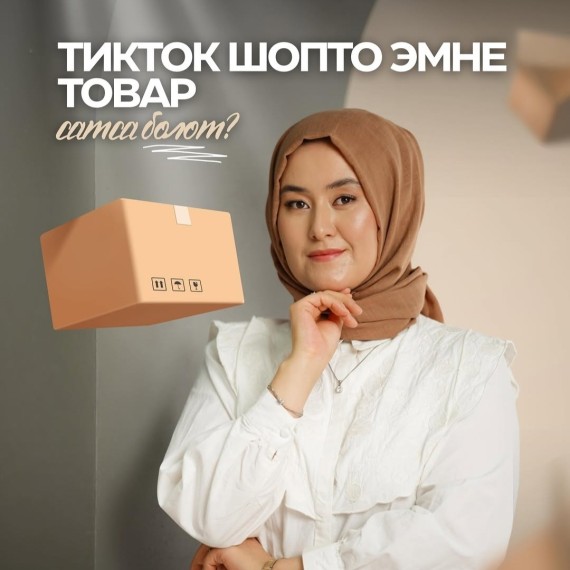 Какую категорию товара выбрать для TikTok Shop