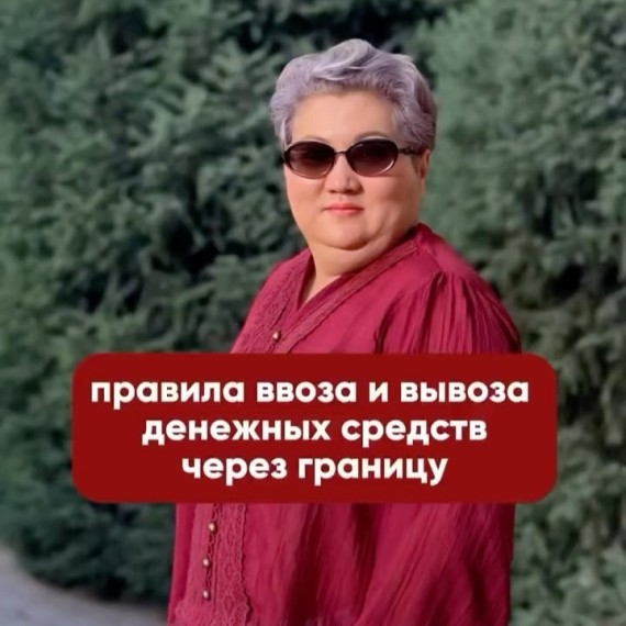 Правила ввоза и вывоза денежных средств за границу