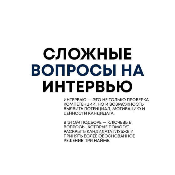 Сложные вопросы — лучшие инструменты для роста