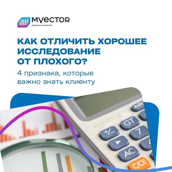  Как отличить хорошее исследование от плохого? 4 признака