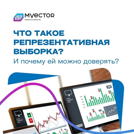 Что такое репрезентивная выборка?