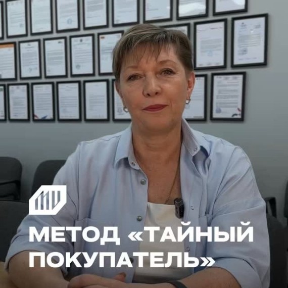 Рассказываем про метод  «Тайный покупатель»