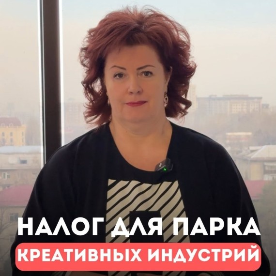 Какие налоговые условия для парка креативных индустрий?