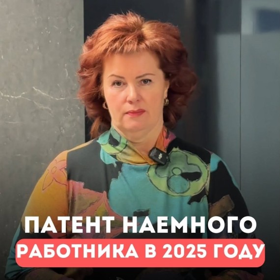 Стоимость патента наёмного работника 2025