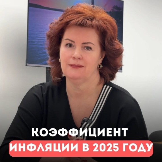 Коэффициент инфляции для информационного расчета 