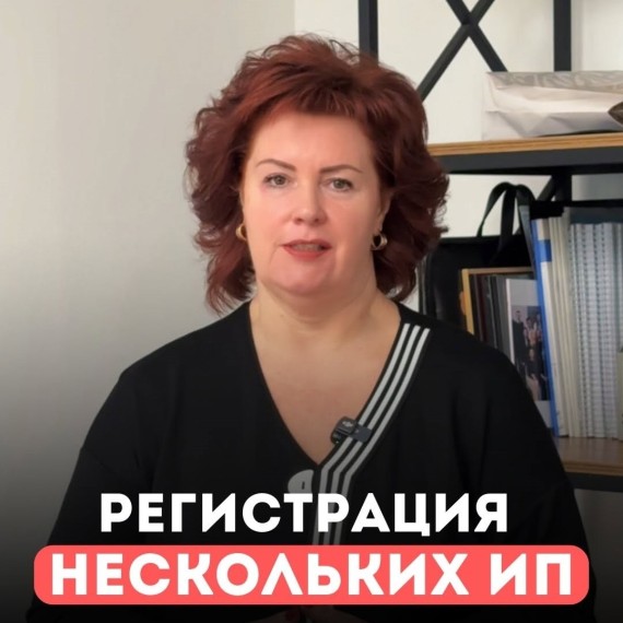 Как регистрировать несколько видов деятельности?