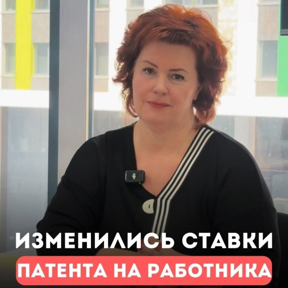 Новая ставка патента наёмного работника