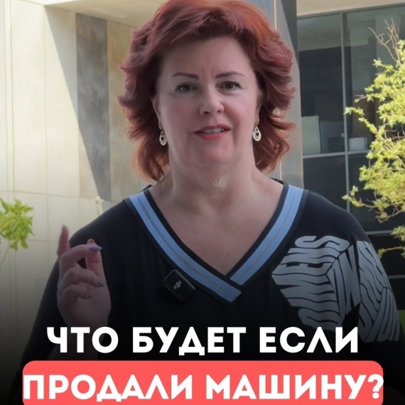 Какой налог, если вы продали машину?