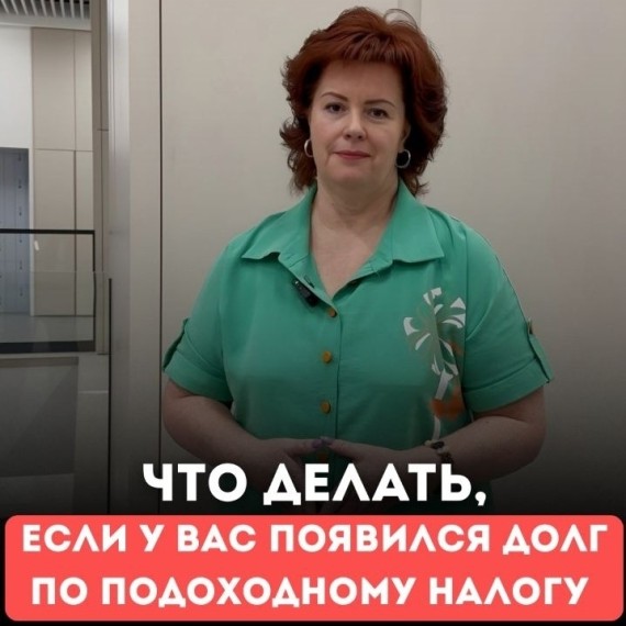Что делать, если у вас появился долг по подоходному налогу?