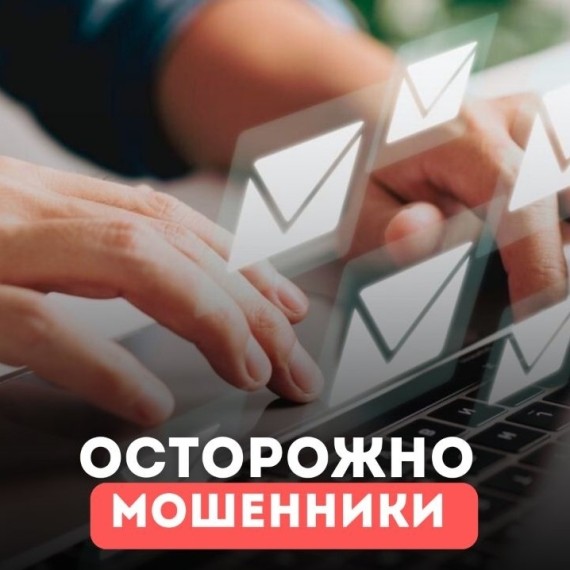‼️Осторожно мошенники!‼️