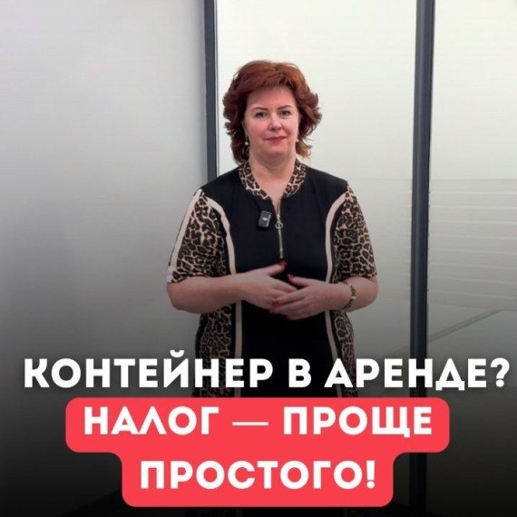 Сдаёте контейнер на рынке? Теперь налог можно платить проще!