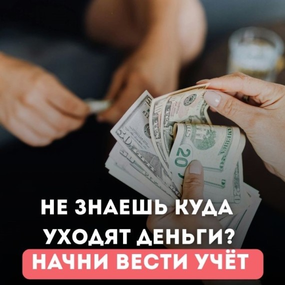 Ты не бедный — ты просто неправильно считаешь деньги!